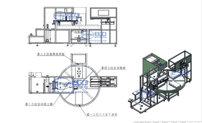 自動(dòng)高周波吸塑包裝機(jī)