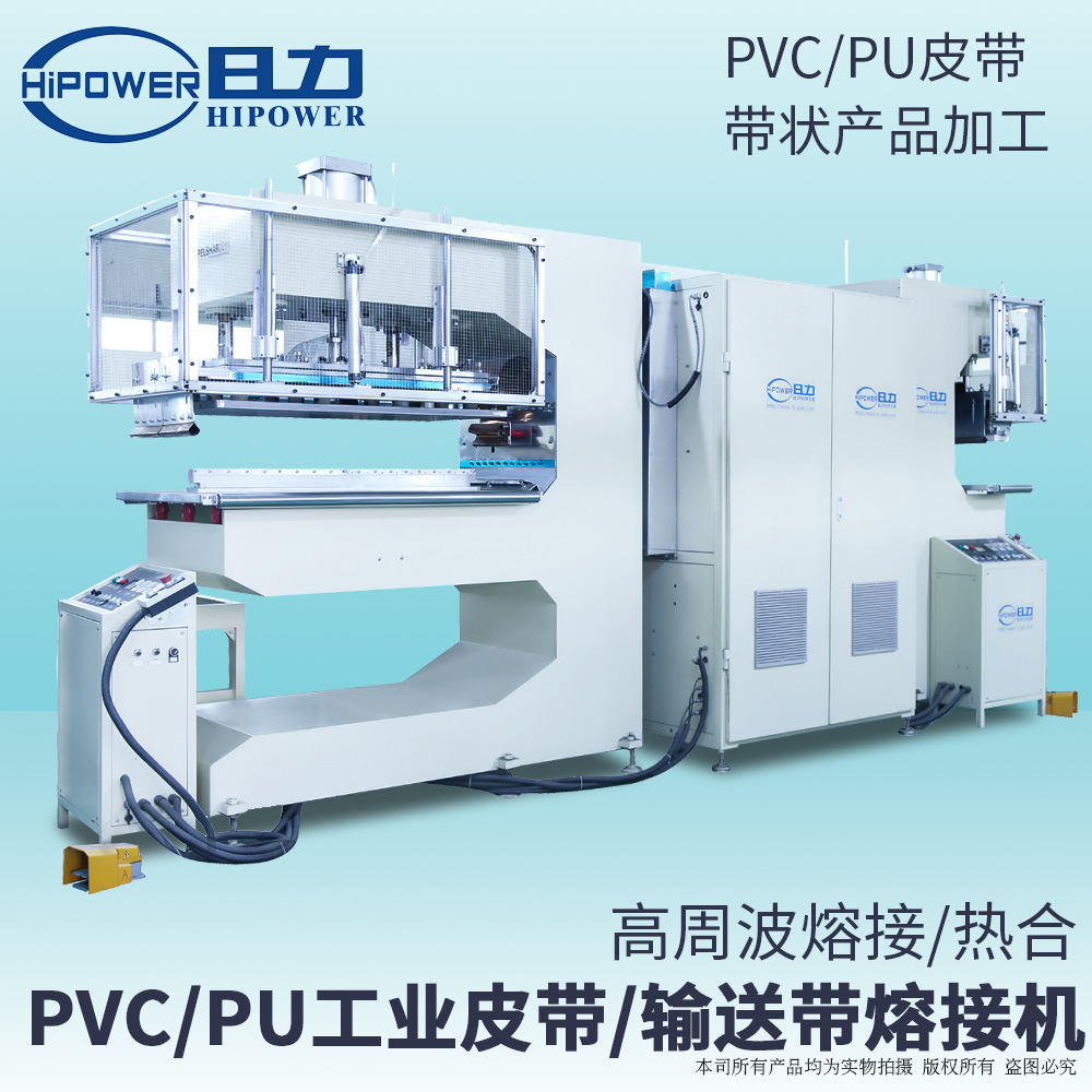 HR-35KW-2C 高周波皮帶檔板焊接機、跑步帶熔接機