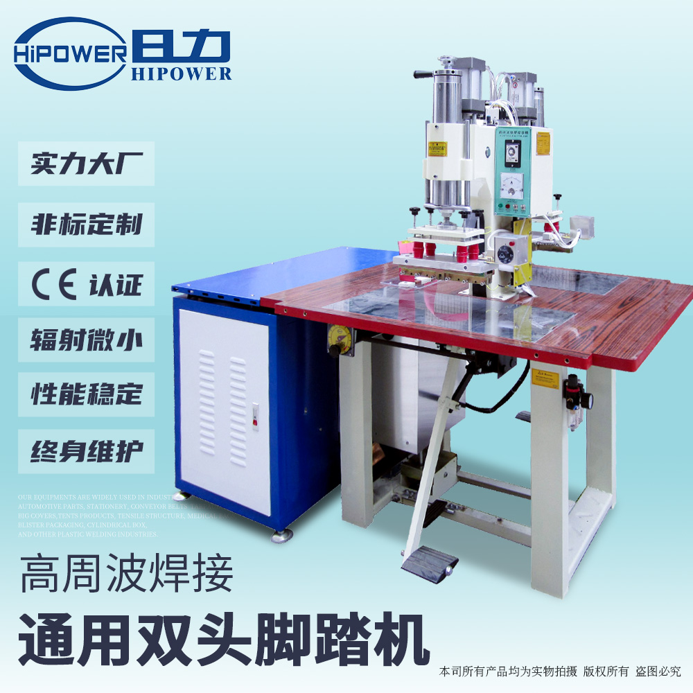 雙頭式高周波同步熔斷機(jī)