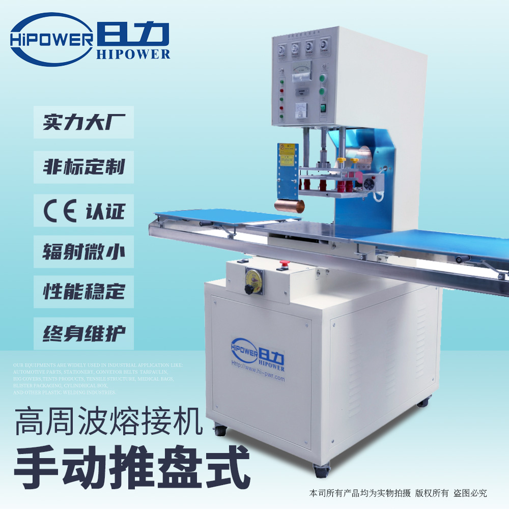 自動滑臺式高周波熔接機(jī)