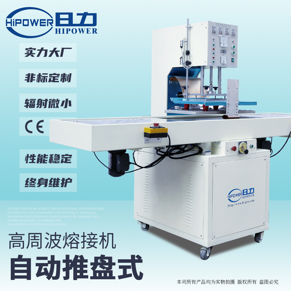 自動滑臺式高頻同步熔斷機(jī)