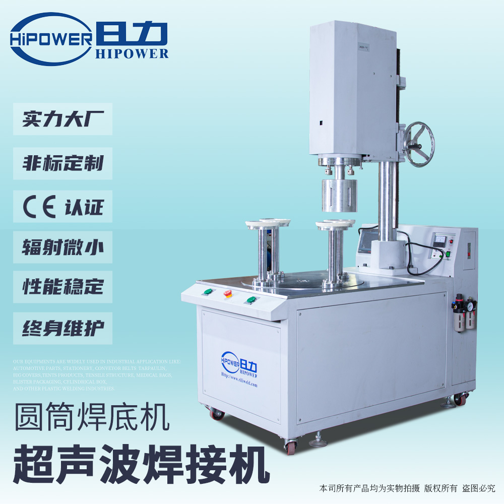 超聲波圓筒封底機