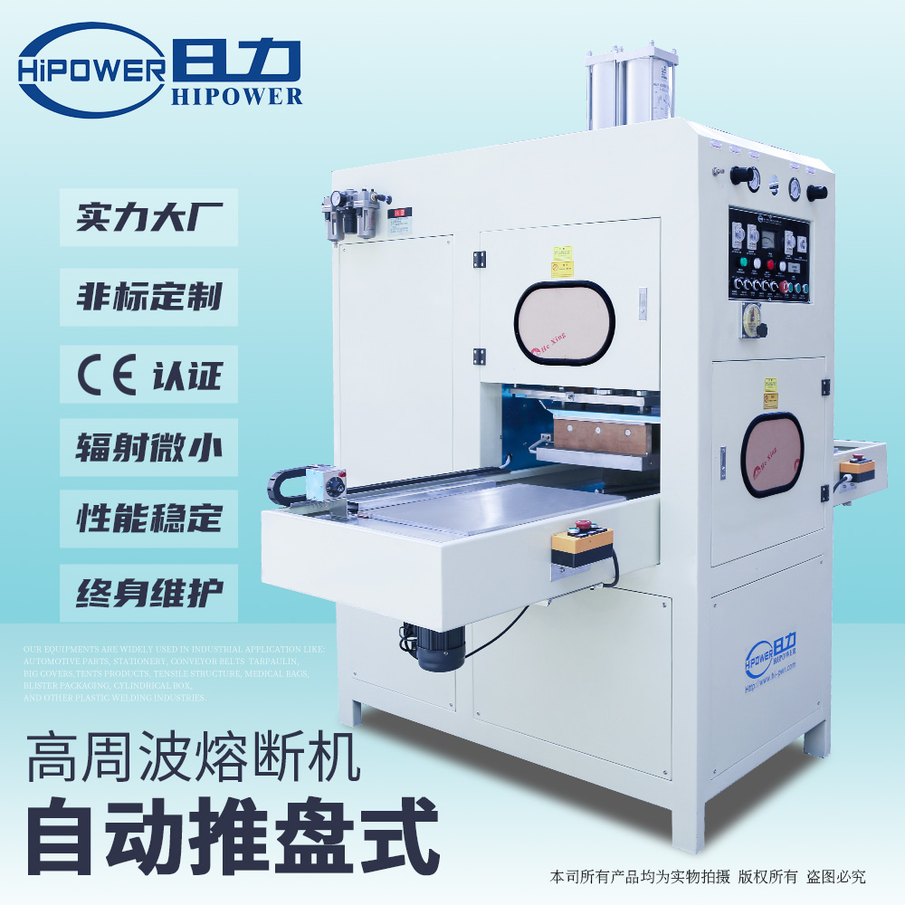 高周波手機皮套機